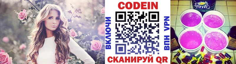 Кодеин Purple Drank Рубцовск